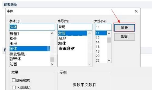 outlook怎么设置便笺字体?outlook设置便笺字体方法截图