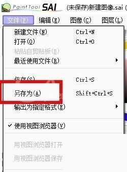 sai怎么另存文件？sai另存文件教程