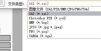 sai怎么另存文件？sai另存文件教程截图