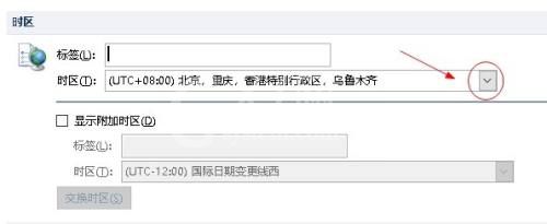 outlook邮箱怎么更改时区?outlook邮箱更改时区教程截图