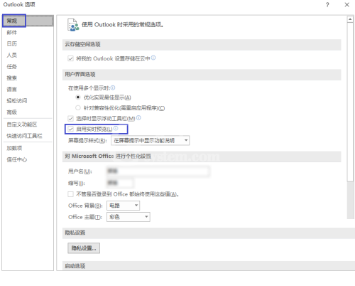 outlook怎么关闭实时预览?outlook关闭实时预览教程截图