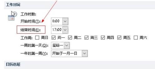 outlook怎么设置工作时间?outlook设置工作时间方法截图