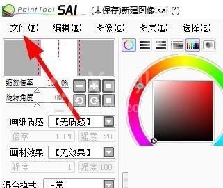 sai怎么新建漫画文件?sai新建漫画文件教程