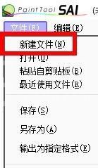 sai怎么新建漫画文件?sai新建漫画文件教程截图