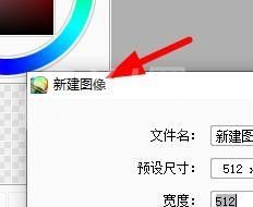 sai怎么新建漫画文件?sai新建漫画文件教程截图