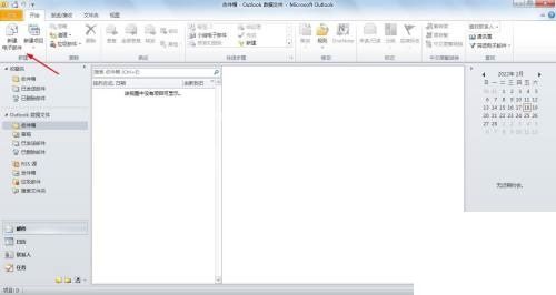 outlook怎么新建电子邮件？outlook新建电子邮件教程