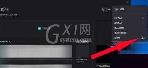 剪映版本号怎么查看?剪映版本号查看方法截图