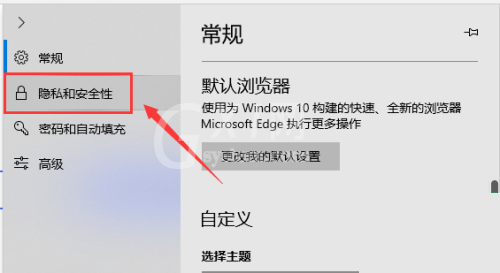 microsoft edge安全性怎么设置?microsoft edge安全性设置方法截图