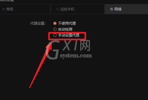 向日葵X远程控制软件怎么手动设置代理？向日葵X远程控制软件手动设置代理教程截图