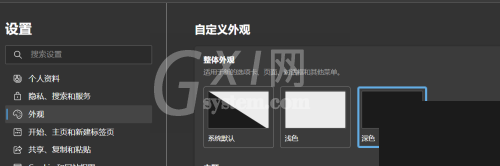 microsoft edge怎么设置深色外观?microsoft edge设置深色外观方法截图