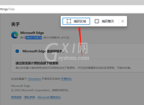 microsoft edge网页捕获怎么使用？microsoft edge网页捕获使用方法截图