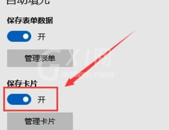 microsoft edge保存卡片怎么开启?microsoft edge保存卡片开启方法截图