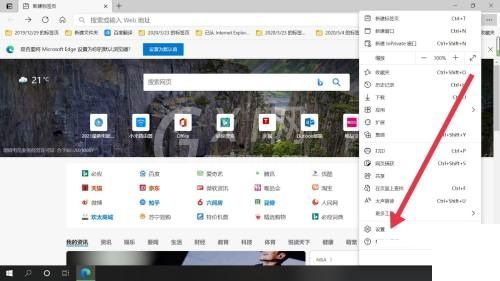 microsoft edge怎么自定义起始页?microsoft edge自定义起始页教程截图