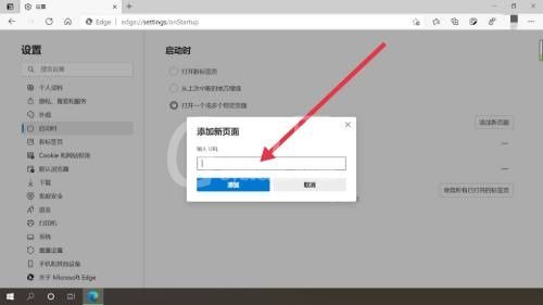 microsoft edge怎么自定义起始页?microsoft edge自定义起始页教程截图