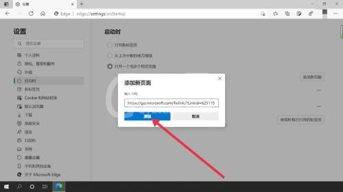 microsoft edge怎么自定义起始页?microsoft edge自定义起始页教程截图