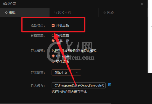 向日葵X远程控制软件怎么关闭开机启动？向日葵X远程控制软件关闭开机启动教程截图