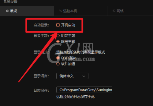 向日葵X远程控制软件怎么关闭开机启动？向日葵X远程控制软件关闭开机启动教程截图