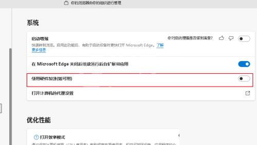 microsoft edge怎么禁用硬件加速？microsoft edge禁用硬件加速教程截图