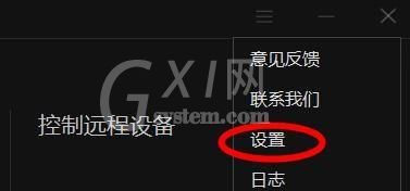 向日葵X远程控制软件怎么更改显示模式？向日葵X远程控制软件更改显示模式教程截图