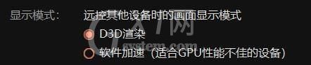 向日葵X远程控制软件怎么更改显示模式？向日葵X远程控制软件更改显示模式教程截图