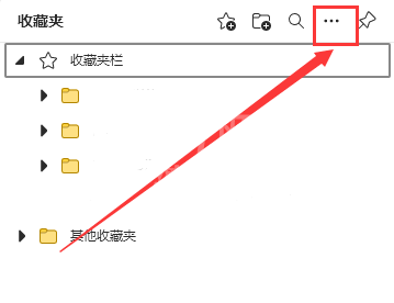 microsoft edge怎么导出书签？microsoft edge导出书签教程截图