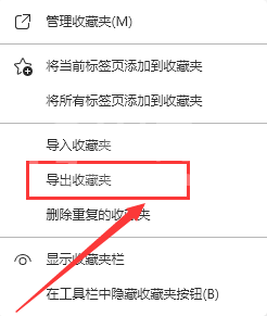 microsoft edge怎么导出书签？microsoft edge导出书签教程截图