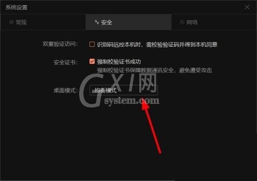 向日葵X远程控制软件怎么更改桌面模式？向日葵X远程控制软件更改桌面模式教程截图