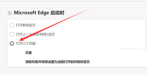 microsoft edge怎么设置首页地址?microsoft edge设置首页地址方法截图