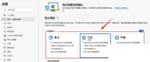 microsoft edge怎么设置个人隐私等级?microsoft edge设置个人隐私等级方法截图