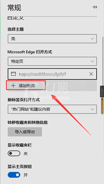 microsoft edge怎么添加新页？microsoft edge添加新页方法截图