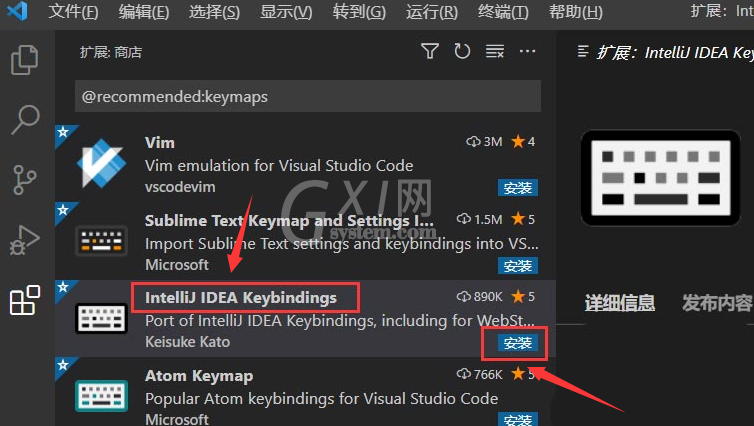 Vscode怎么安装快捷键扩展？Vscode安装快捷键扩展方法截图