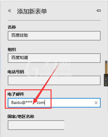 microsoft edge新表单电子邮件怎么填写?microsoft edge新表单电子邮件填写教程截图