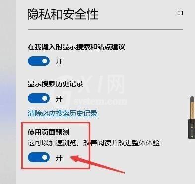 microsoft edge页面预测怎么使用?microsoft edge页面预测使用方法截图