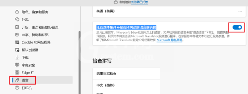 microsoft edge怎么显示翻译按钮?microsoft edge显示翻译按钮教程截图