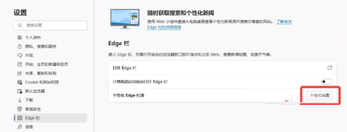 microsoft edge个性化栏源怎么添加?microsoft edge个性化栏源添加方法截图