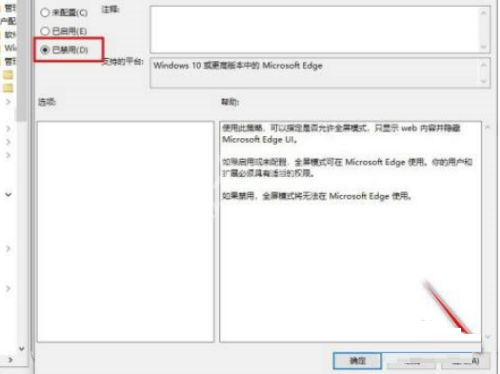 microsoft edge怎么禁用全屏模式?microsoft edge禁用全屏模式教程截图