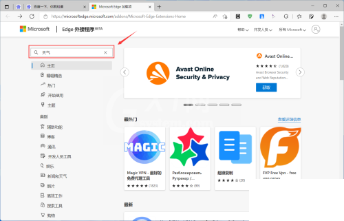microsoft edge怎么安装拓展插件?microsoft edge安装拓展插件方法截图