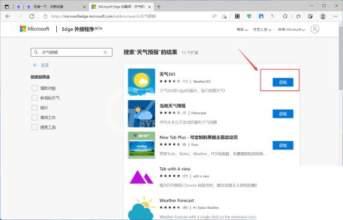 microsoft edge怎么安装拓展插件?microsoft edge安装拓展插件方法截图