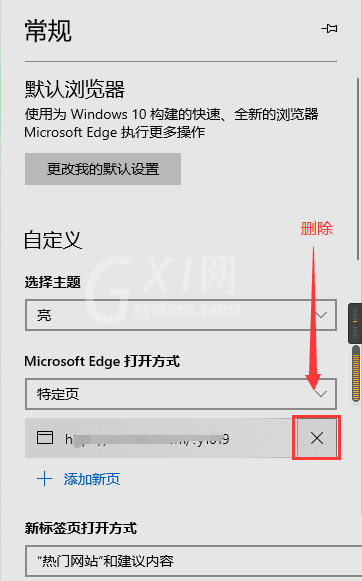 microsoft edge开始页怎么删除?microsoft edge开始页删除教程截图