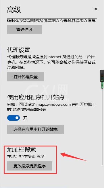 microsoft edge地址搜索栏怎么设置？microsoft edge地址搜索栏设置方法截图