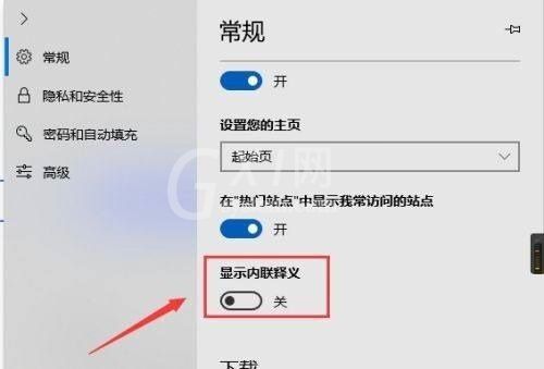 microsoft edge怎么关闭内联释义？microsoft edge关闭内联释义教程截图