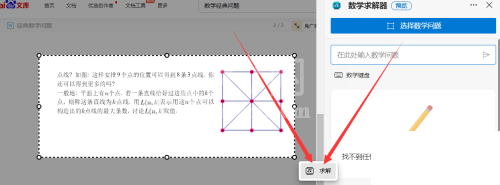 microsoft edge怎么打开数学求解器?microsoft edge打开数学求解器方法截图