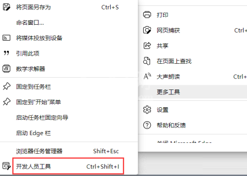 microsoft edge怎么打开开发人员工具?microsoft edge打开开发人员工具方法截图