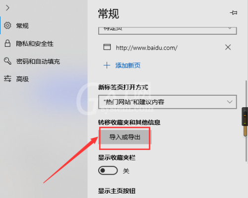 microsoft edge转移收藏夹导入按钮在哪?microsoft edge转移收藏夹导入按钮查看方法截图