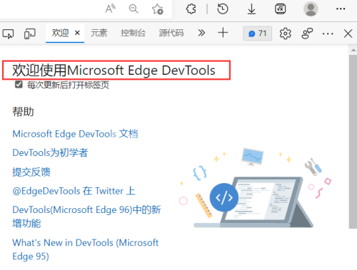 microsoft edge怎么打开开发人员工具?microsoft edge打开开发人员工具方法截图