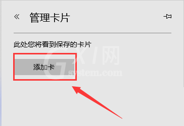 microsoft edge卡片月份怎么查看？microsoft edge卡片月份查看方法截图