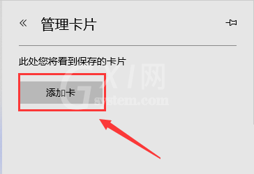 microsoft edge卡片年份怎么设置?microsoft edge卡片年份设置方法截图