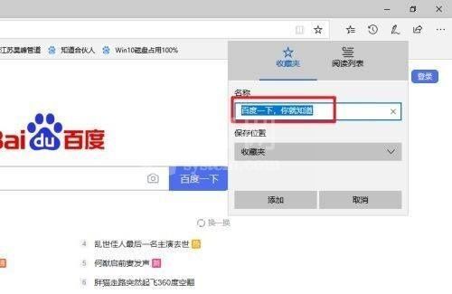 microsoft edge怎么收藏网址?microsoft edge收藏网址教程截图