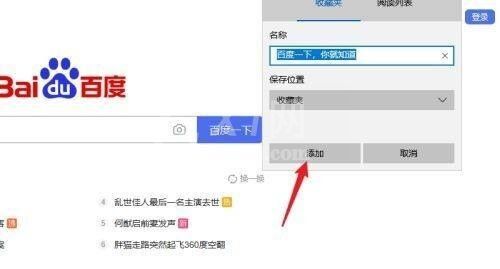 microsoft edge怎么收藏网址?microsoft edge收藏网址教程截图