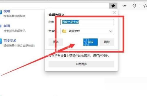 microsoft edge怎么收藏页面?microsoft edge收藏页面方法截图